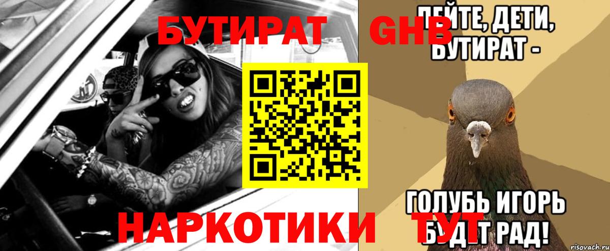 Полевской  Бутират жидкий экстази  Вход с VPN 