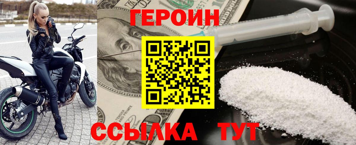 Героин хмурый  Вход с VPN  Полевской 