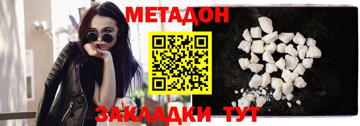 МЕТАДОН methadone  ОМГ ОМГ зеркало  Метадон белоснежный  Полевской  Вход с VPN 